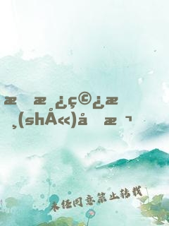 手拿穿書(shū)劇本，攻略反派仙尊